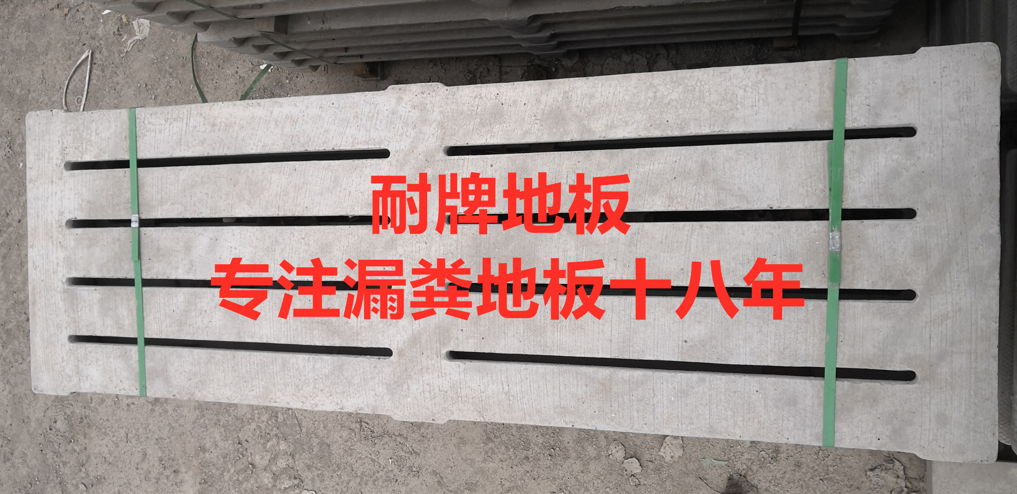 1.8米育肥用漏糞板