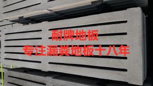 2.1米豬用漏糞板
